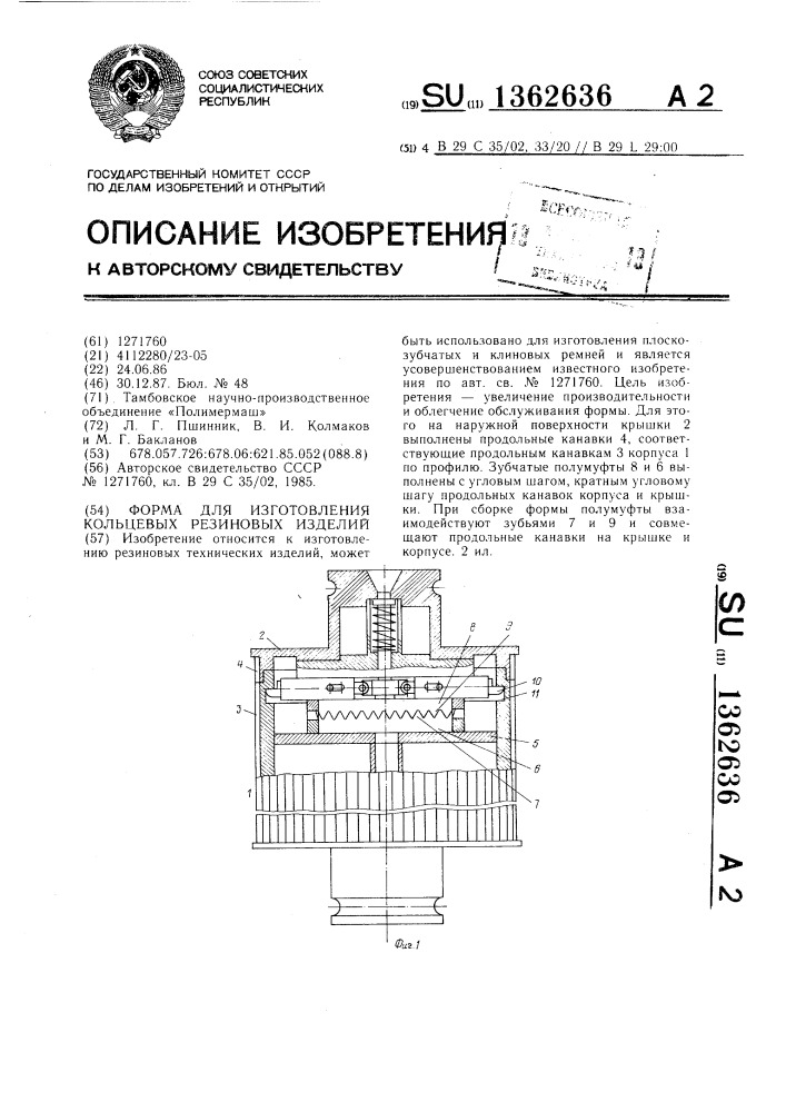 Форма для изготовления кольцевых резиновых изделий (патент 1362636)