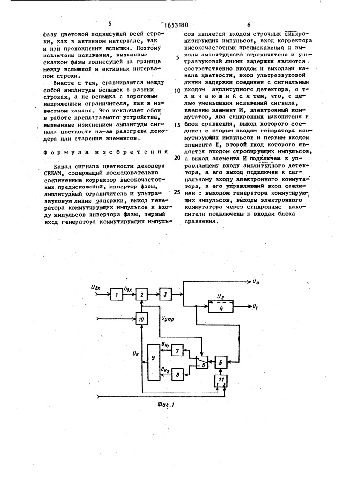 Канал сигнала цветности декодера секам (патент 1653180)