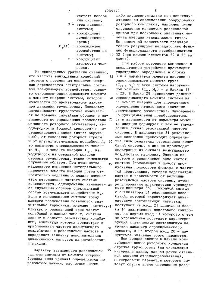 Устройство для автоматизированного контроля силового режима металлоконструкций машин роторных комплексов (патент 1209772)