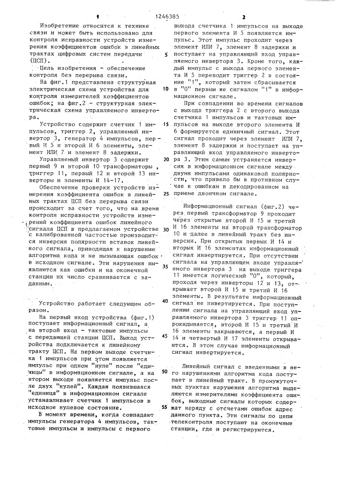 Устройство для контроля измерителей коэффициентов ошибок (патент 1246385)