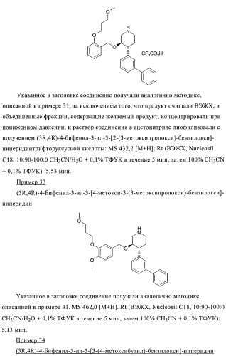 Производные 4-фенилпиперидина в качестве ингибиторов ренина (патент 2374228)