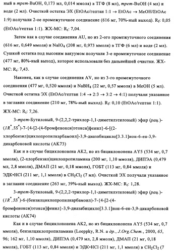 Производные 7-арил-3,9-диазабицикло(3.3.1)-нон-6-ена - ингибиторы ренина (патент 2343153)
