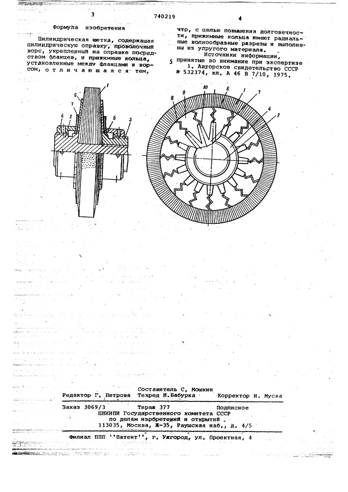 Цилиндрическая щетка (патент 740219)