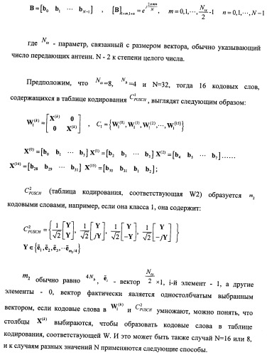 Способ и терминал для передачи обратной связью информации о состоянии канала (патент 2510135)