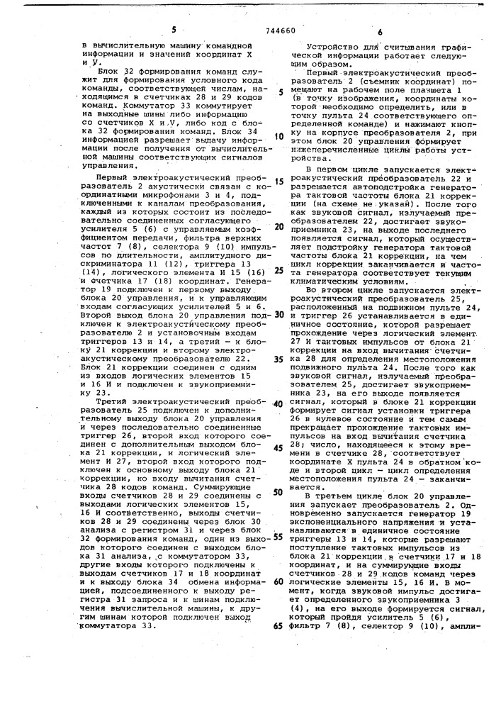 Устройство для считывания графической информации (патент 744660)