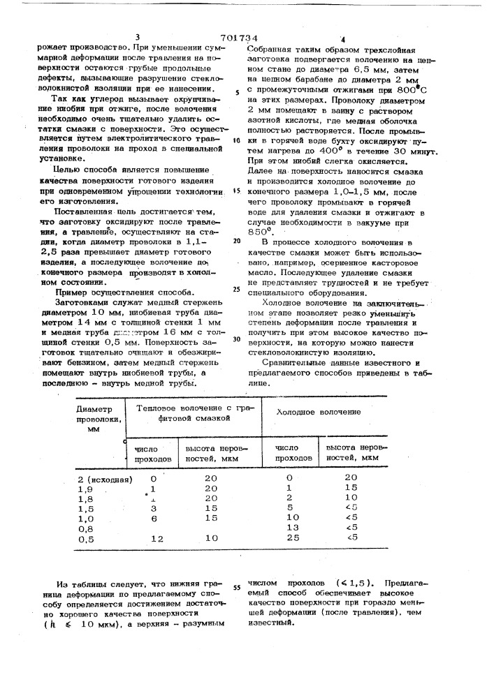 Способ получения биметаллической проволоки (патент 701734)