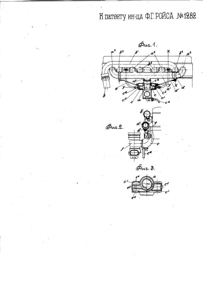 Приспособление для равномерного распределения по цилиндрам горючей жидкости в многоцилиндровых двигателях внутреннего горения (патент 1282)