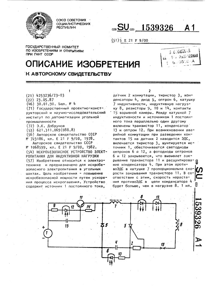 Искробезопасное устройство электропитания для индуктивной нагрузки (патент 1539326)