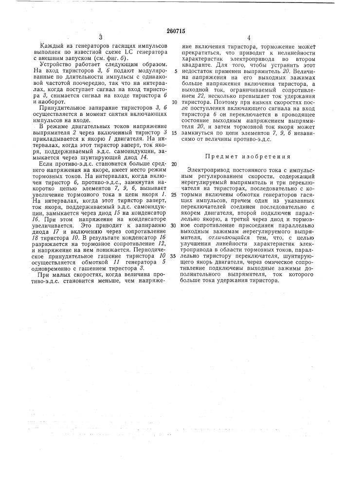Электропривод постоянного тока (патент 260715)