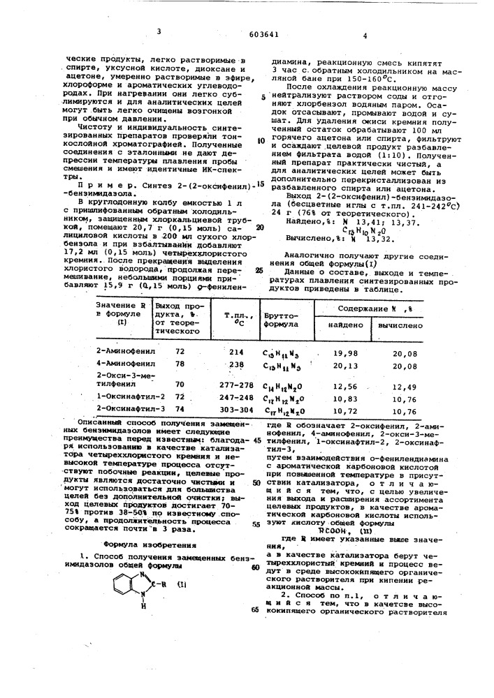 Способ получения замещенных бензимидазолов (патент 603641)