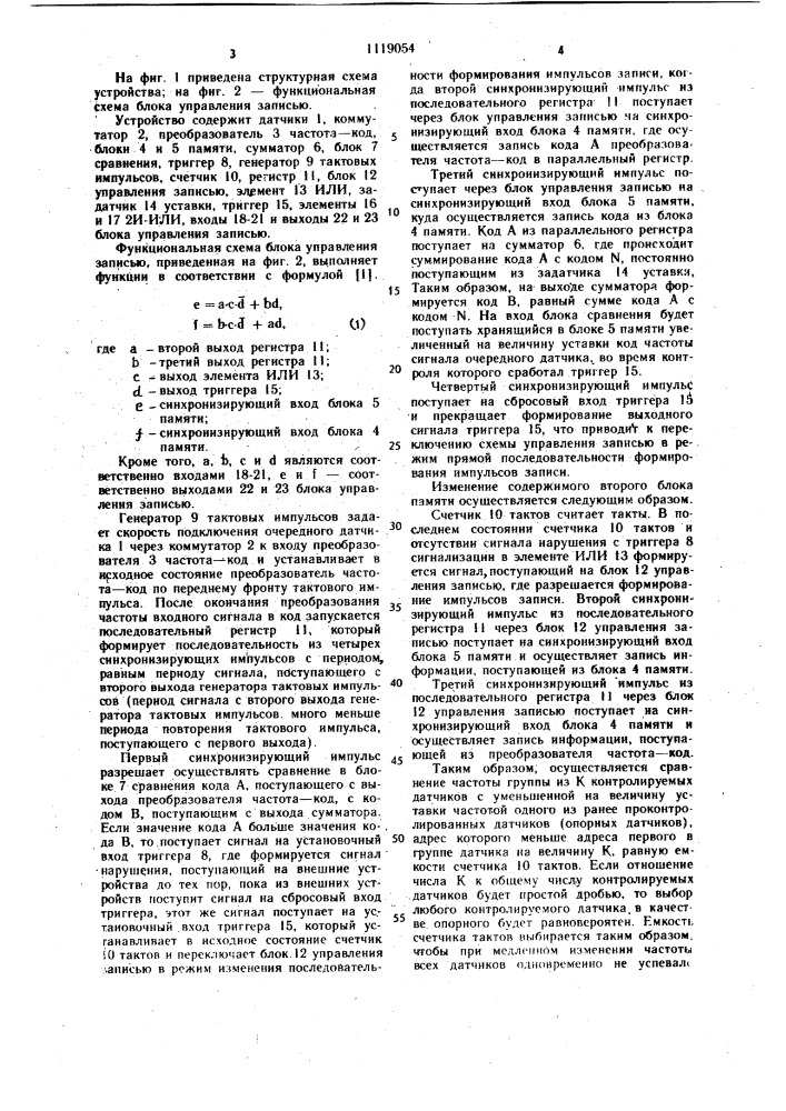 Устройство для многоканального контроля (патент 1119054)