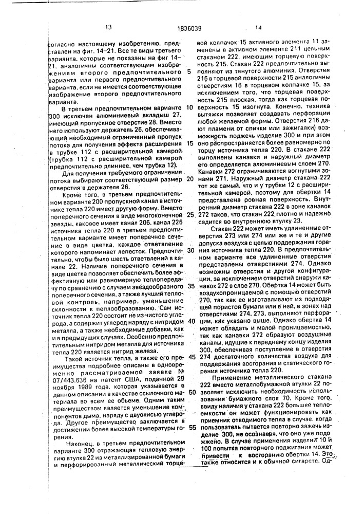 Курительное изделие (патент 1836039)