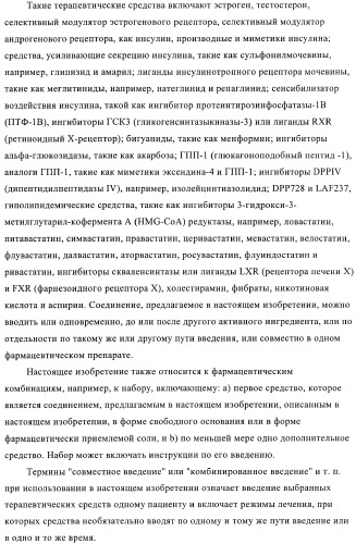 Соединения и композиции, как модуляторы активированных рецепторов пролифератора пероксисомы (патент 2412175)