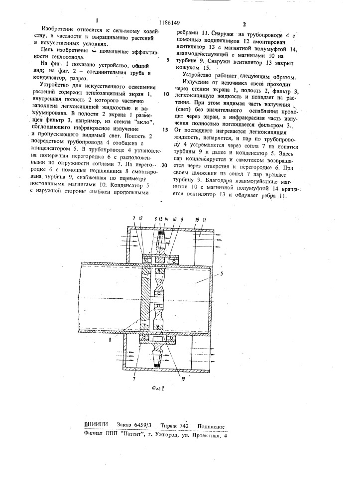 Устройство для искусственного освещения растений (патент 1186149)