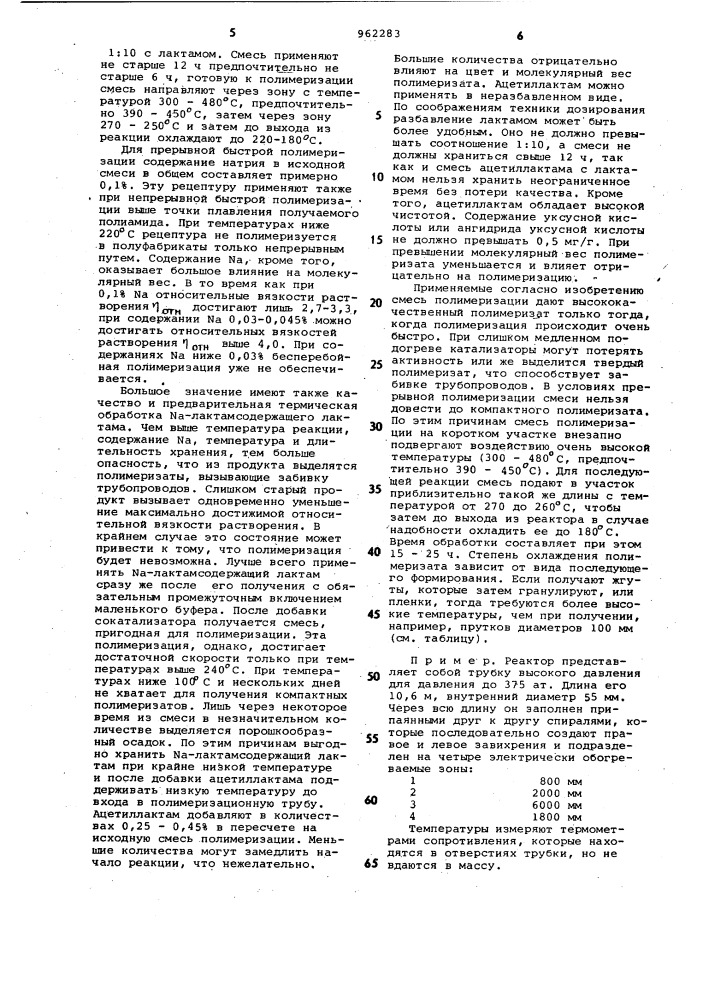 Способ непрерывного получения полиамидных изделий (патент 962283)