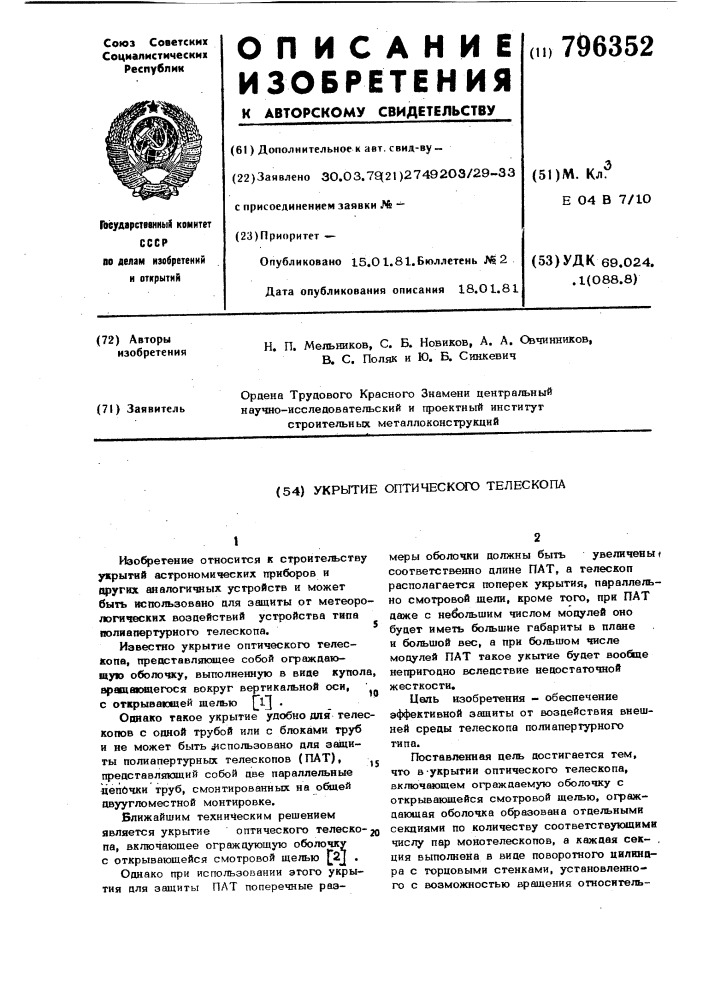 Укрытие оптического телескопа (патент 796352)