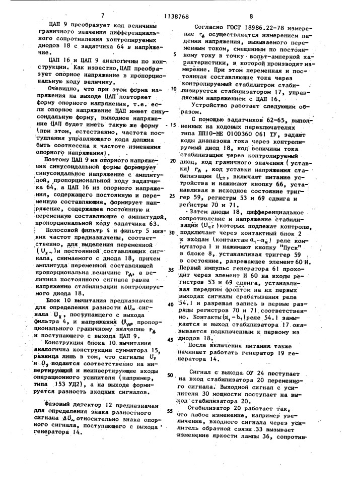 Устройство для контроля электрических параметров полупроводниковых диодов (патент 1138768)