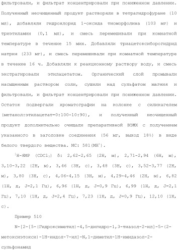 Производное индола (патент 2454415)