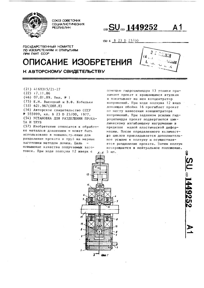 Установка для разделения проката и труб (патент 1449252)