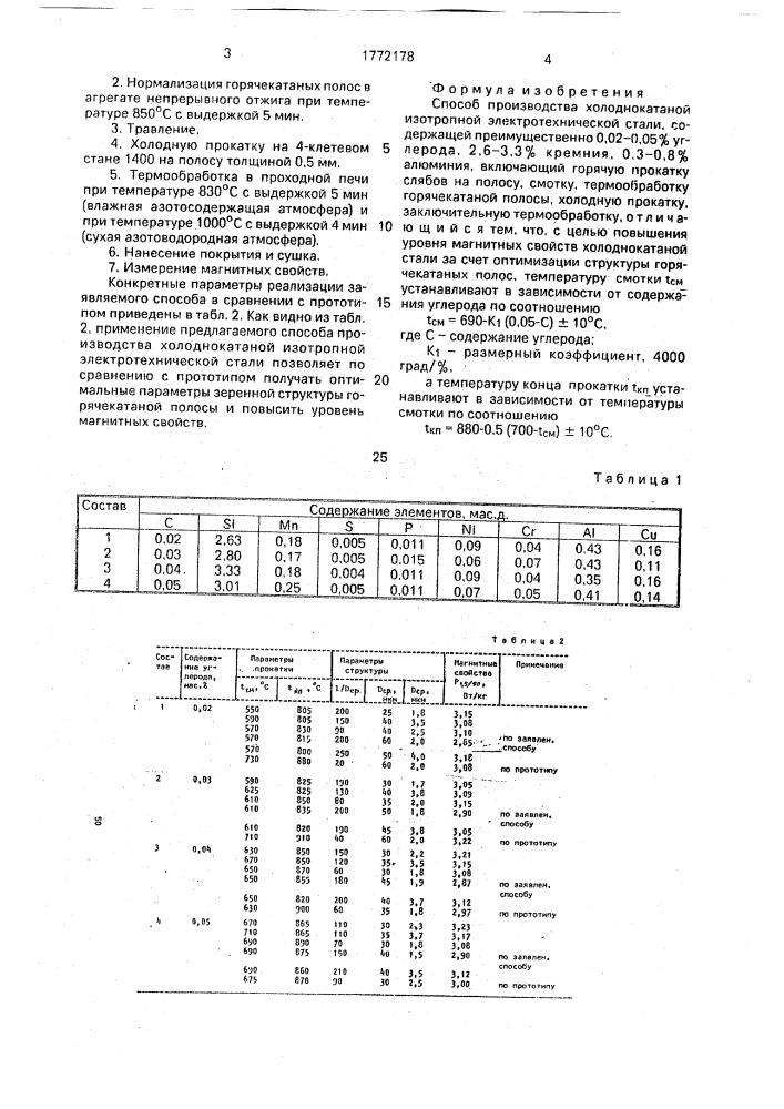 Способ производства холоднокатаной изотропной электротехнической стали (патент 1772178)