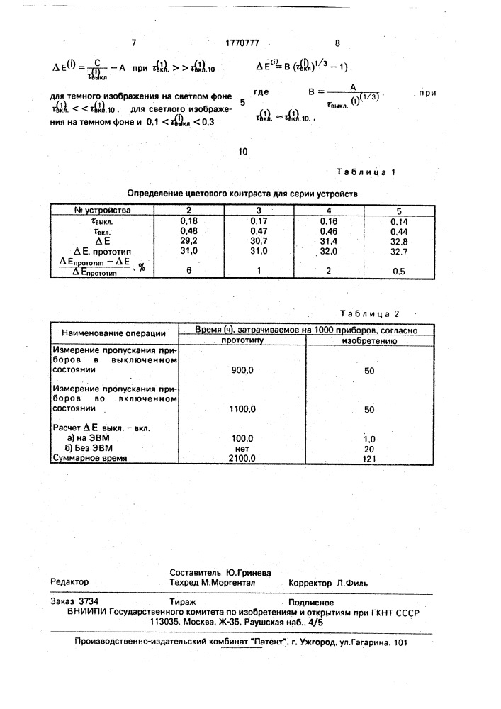 Способ определения цветкового контраста (патент 1770777)