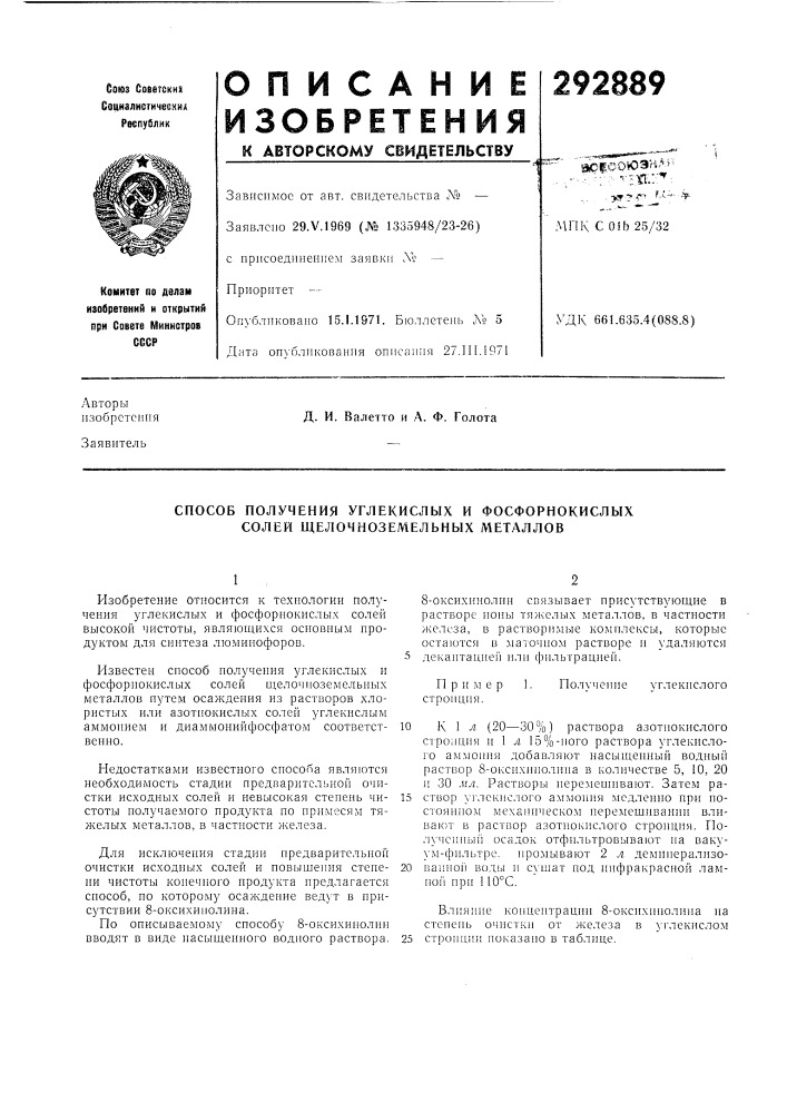 Способ получения углекислых и фосфорнокислых солей щелочноземельных металлов (патент 292889)