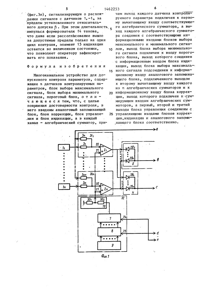 Многоканальное устройство для допускового контроля параметров (патент 1462253)