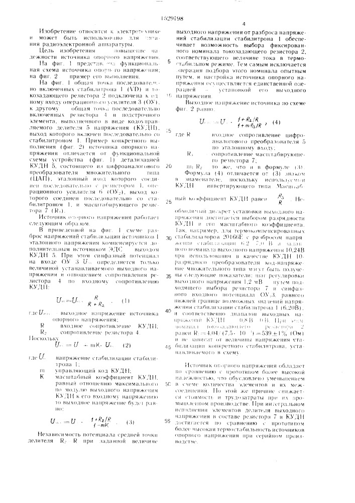 Источник опорного напряжения (патент 1529198)