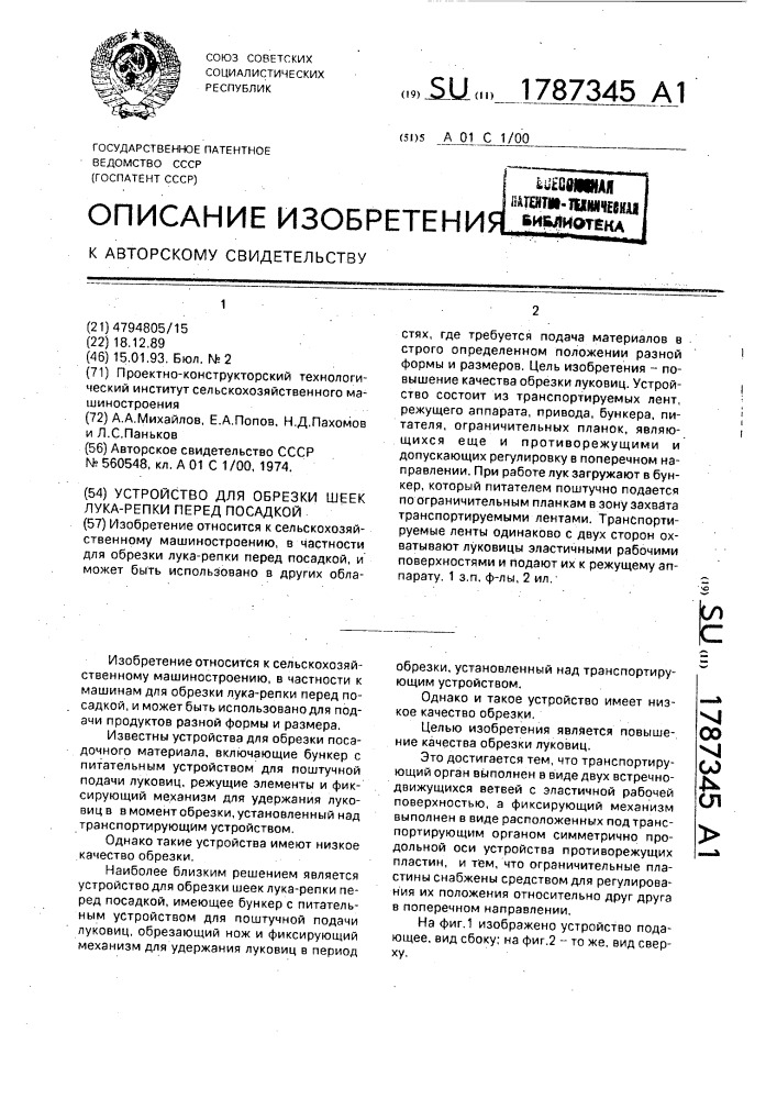 Устройство для обрезки шеек лука-репки перед посадкой (патент 1787345)