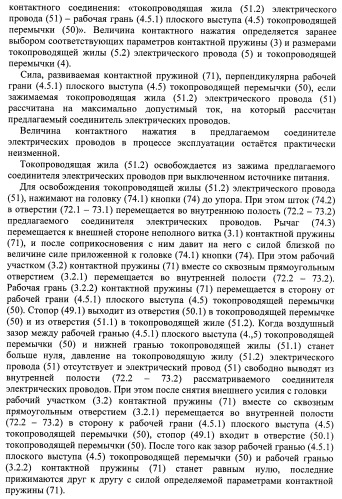 Соединитель электрических проводов (патент 2421854)