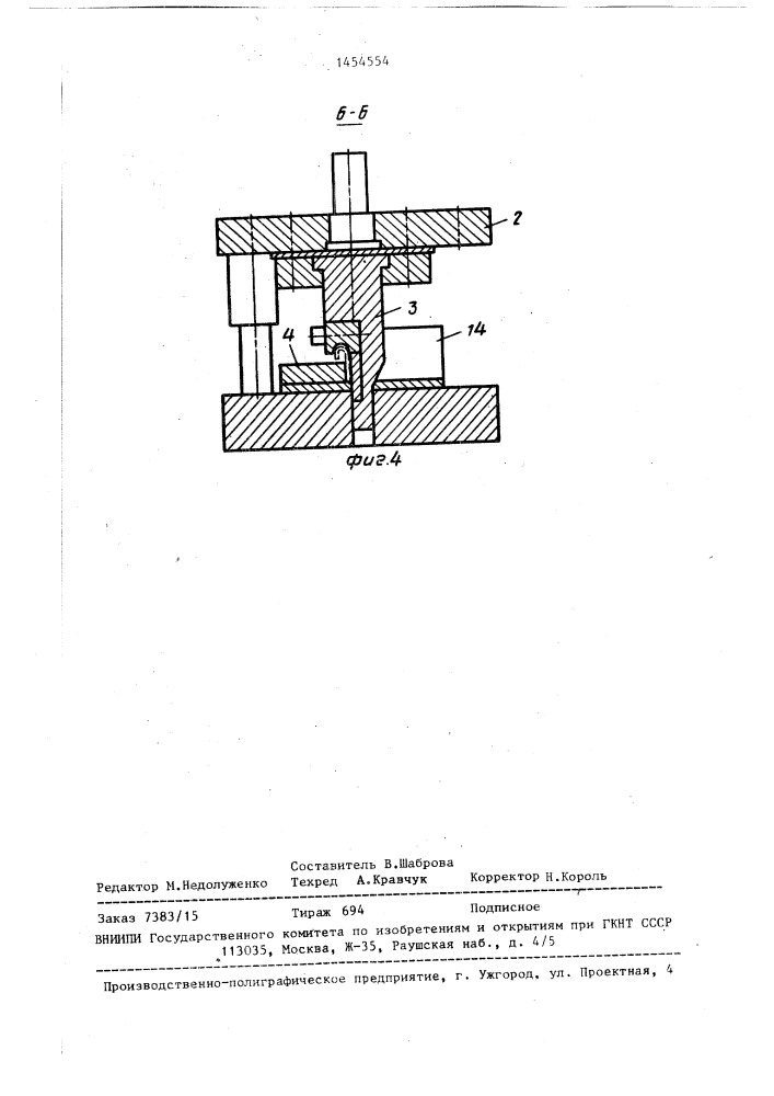 Штамп для изготовления петель (патент 1454554)