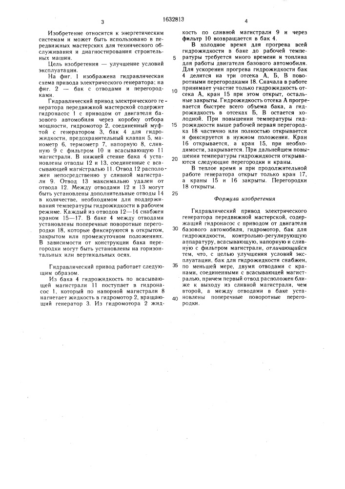 Гидравлический привод электрического генератора передвижной мастерской (патент 1632813)