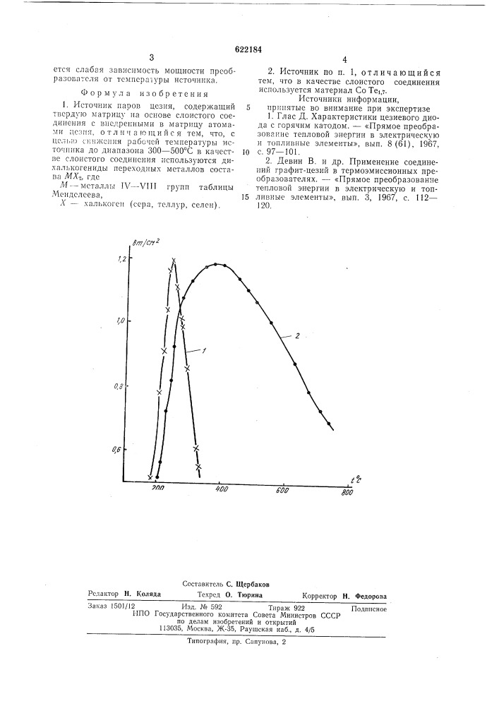 Источник паров цезия (патент 622184)