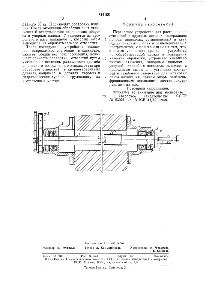 Переносное устройство для растачи-вания отверстий b крупных деталях (патент 844155)