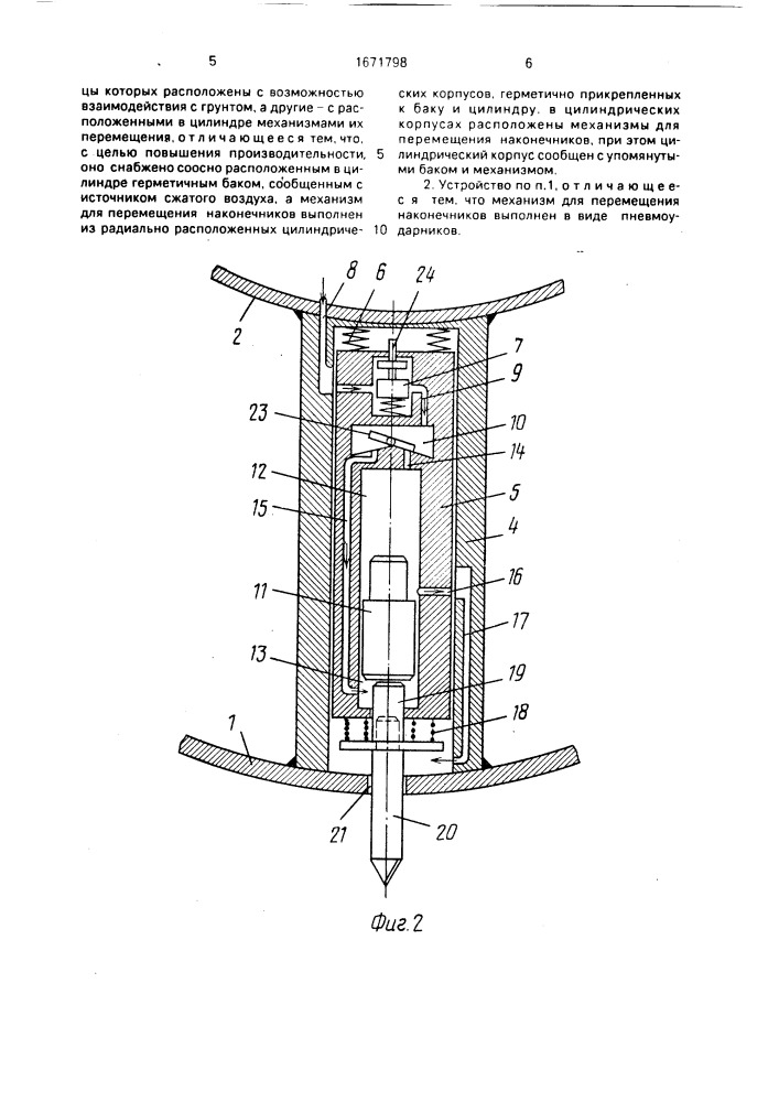 Устройство для разработки грунта (патент 1671798)