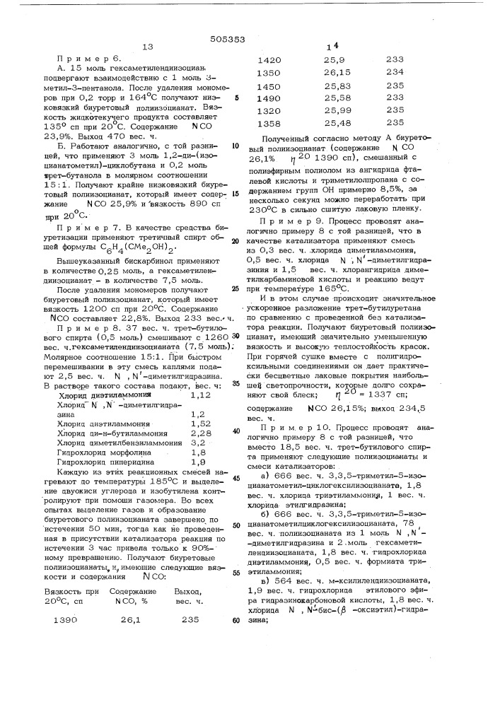 Способ получения биуретовых полиизоцианатов (патент 505353)