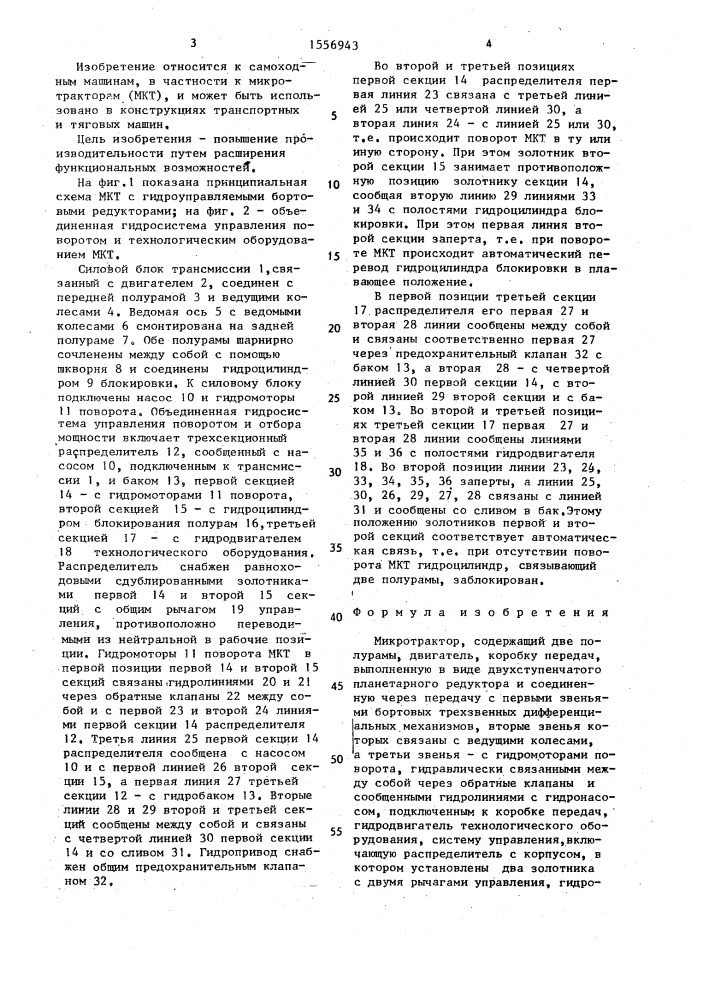 Микротрактор (патент 1556943)
