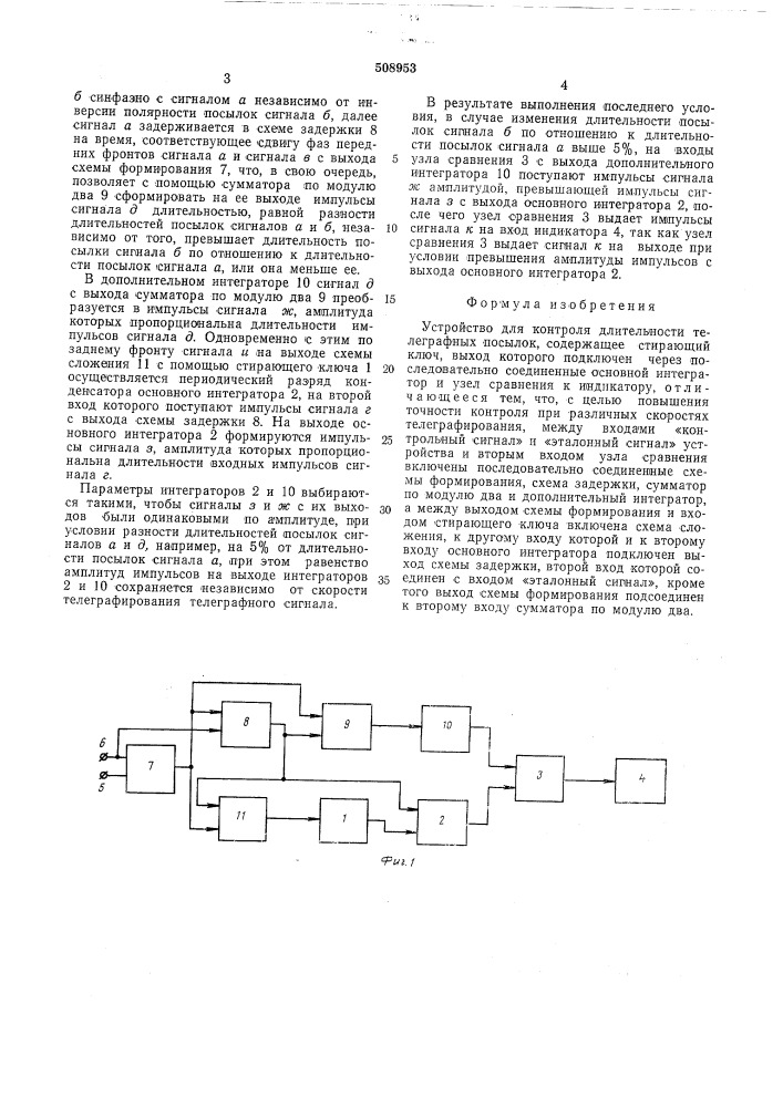 Устройство для контроля длительностителеграфных посылок (патент 508953)
