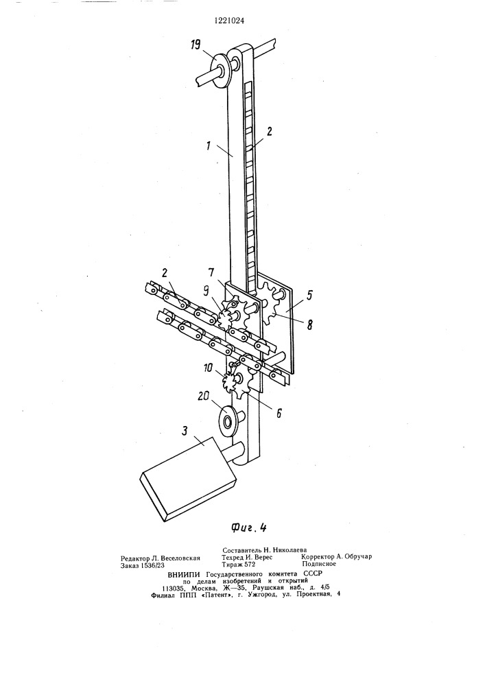 Мускульный привод транспортного средства (патент 1221024)