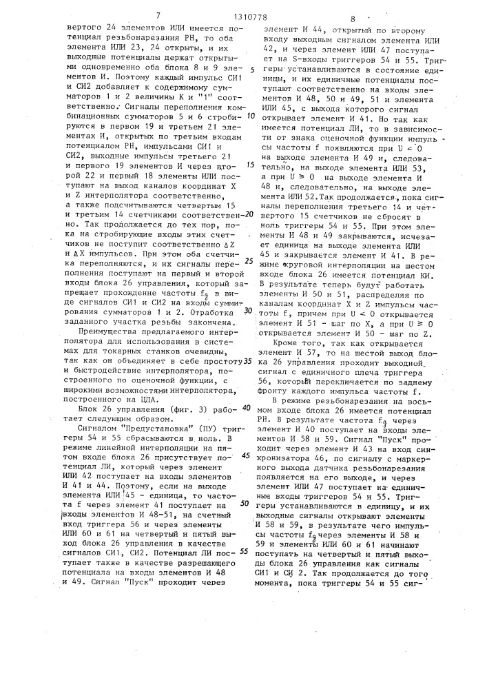 Цифровой интерполятор (патент 1310778)