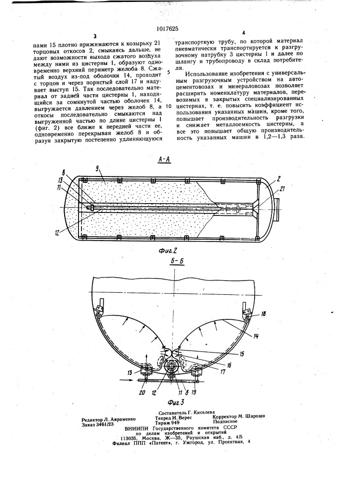Устройство для пневматической разгрузки емкости (патент 1017625)