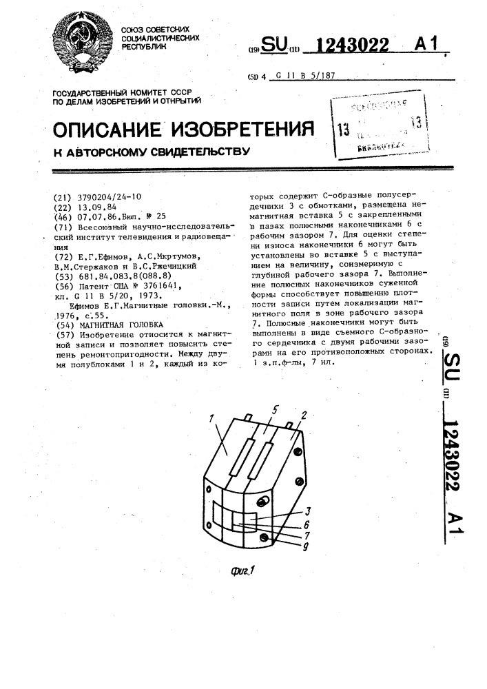 Магнитная головка (патент 1243022)