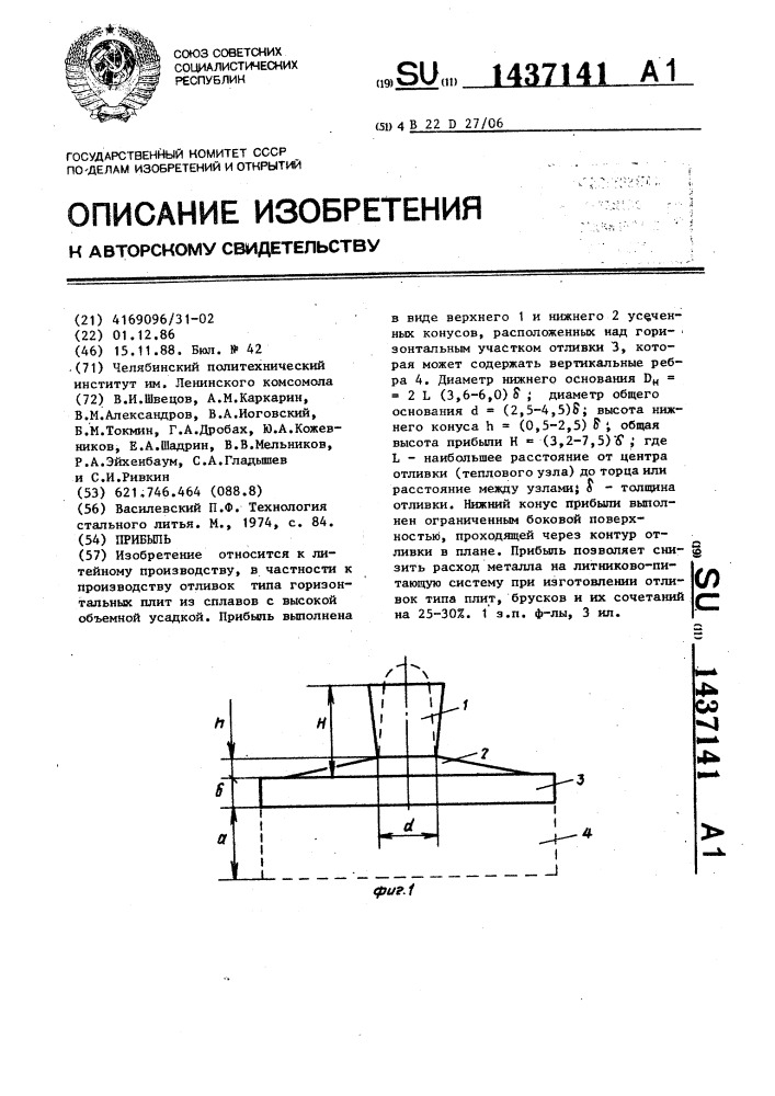 Прибыль (патент 1437141)