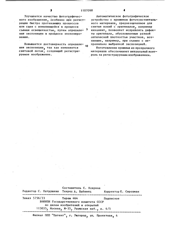 Автоматическое фотографическое устройство для контактной съемки (патент 1107098)