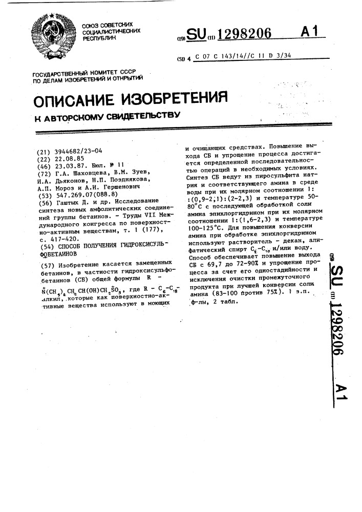 Способ получения гидроксисульфобетаинов (патент 1298206)