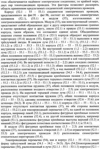 Соединитель электрических проводов (варианты) (патент 2375794)