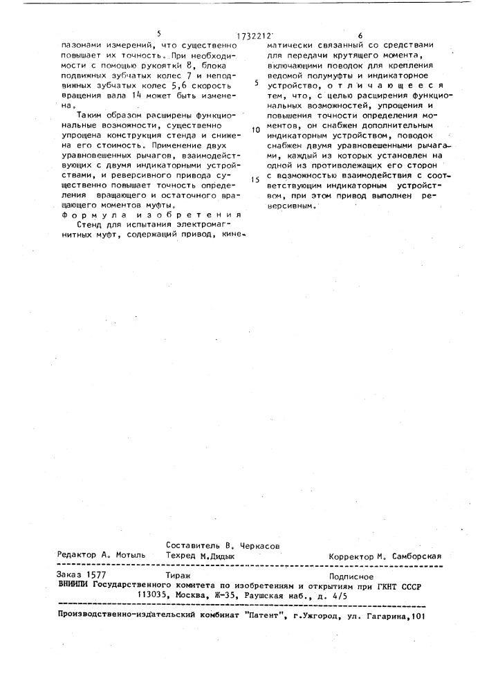Стенд для испытания электромагнитных муфт (патент 1732212)
