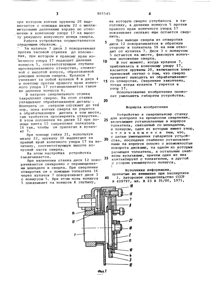 Устройство к сверлильному станку для контроля за процессом сверления (патент 865545)