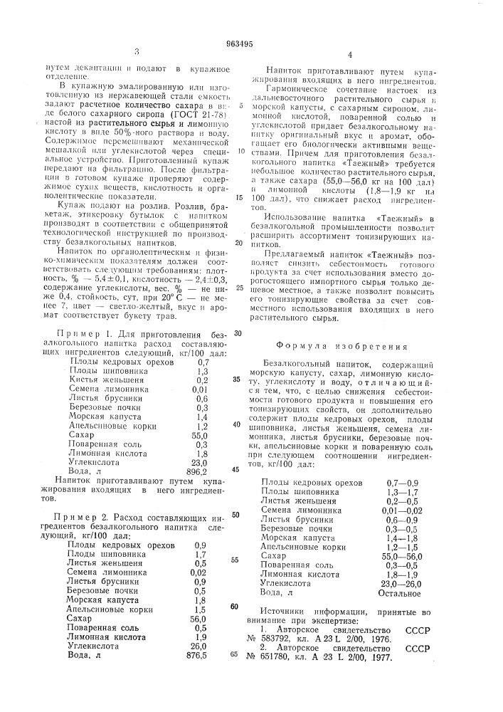 Безалкогольный напиток "таежный (патент 963495)