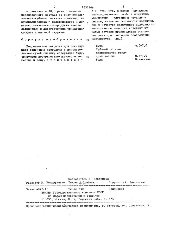 Подсмазочное покрытие для последующего волочения проволоки с использованием сухой смазки (патент 1337166)